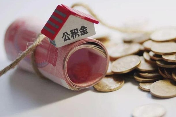 泰州辞职领取住房公积金（辞职了领取公积金需要什么手续）